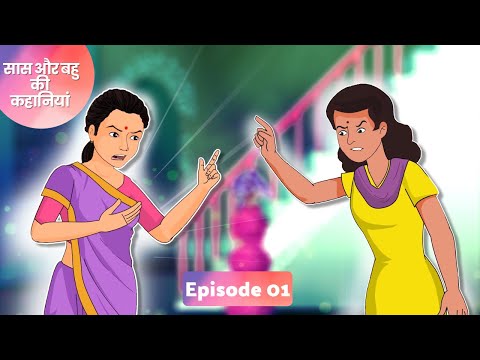 Saas Ka Batwara | सास का बटवारा | Hindi Family Drama Animated! #saasbahukikahaniya