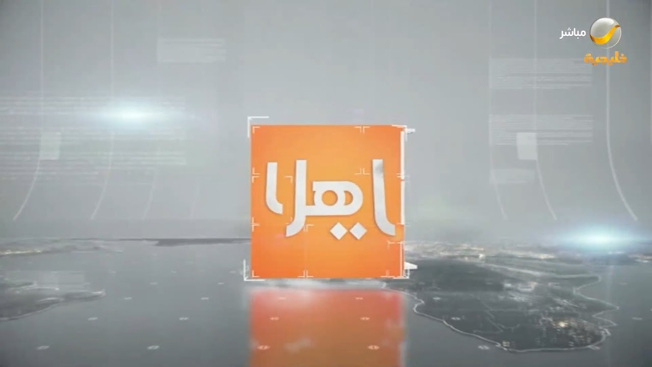 ياهلا 26 سبتمبر 2021