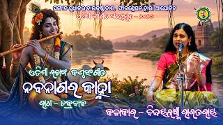 Odissi Ekaka Gayana | Nabanagar Kanha | Odissi Sangeet Mahotsav - 2026