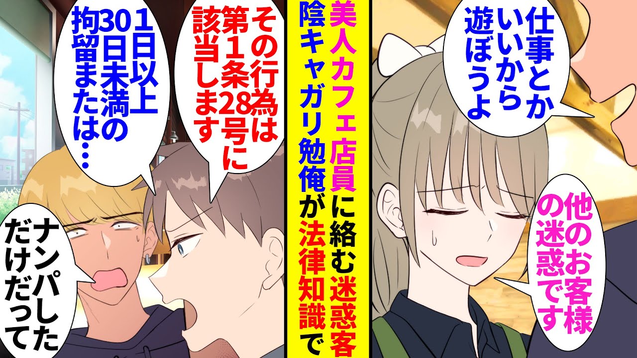 【漫画】陰キャ大学生俺は法学部首席。美女が忘れたペン見つけお礼にバイト先の割引券貰い…→カフェで彼女をナンパする男「連絡先教えてくれるまでどかないよ」「おい…」自慢の法律知識を使い男を【ラブコメ】