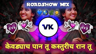 Kevadyacha Paan Tu - केवडयाचं पान तू ❤️ - Ajay Gogavle, Arya Ambekar - ROADSHOW MIX - DJ VAIBHAV VK🎵