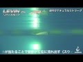 【レビン】LEVIN95mm20g　スイムアクション動画
