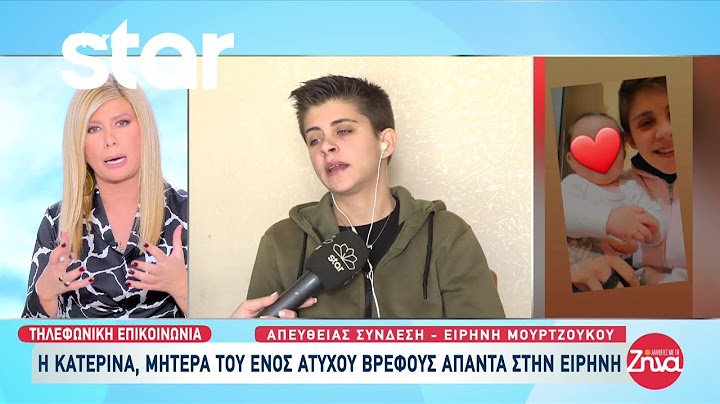 Αμαλιάδα: Τι απαντά η Κατερίνα - Mητέρα ενός άτυχου βρέφους στην Ειρήνη!