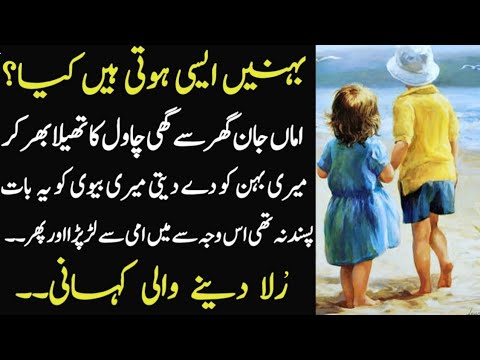 Behne Asi Ku Hoti heinheart Touching Story That Will Make you cry  UrduHindi storyHussnain Voice