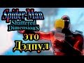 Spider-Man Shattered Dimensions (Человек-Паук Разрушенные реальности) - часть 9 - это Дэдпул