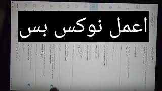 تهكير تابلت الثانوية العامة بعد التحديث الجديد من غير النمط و تفعيل درج چينا // 