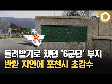 The 6th Corps Donation Squadron was transferred across the water… Pocheon City is hit by heavy ra...