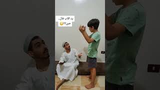 شب ضرب اخوه الصغير ونهايه كانت صادمه 😱😱😱😱#shorts