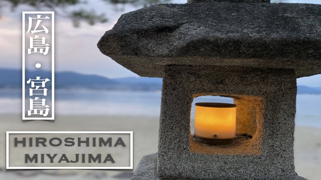 広島・宮島の旅  弥山登山（大聖院コース）