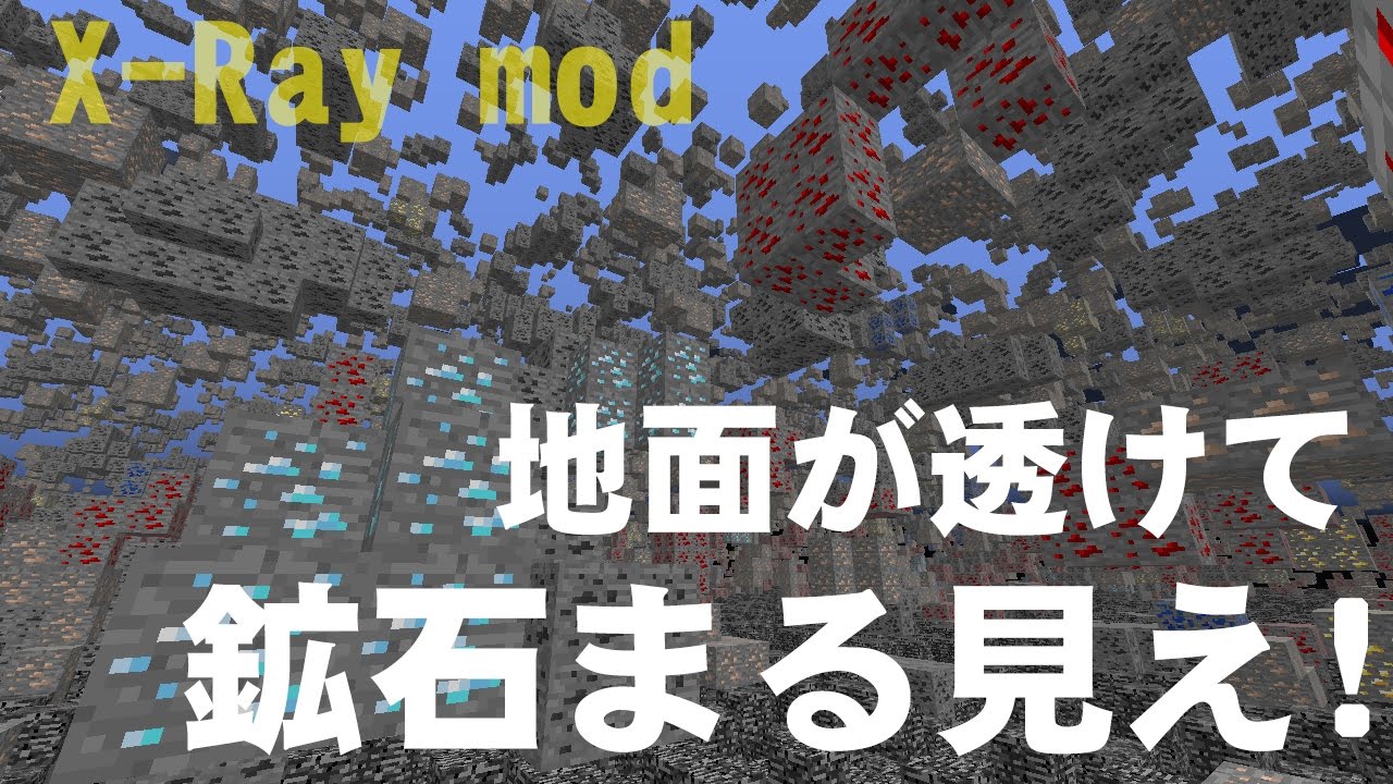 マイクラ Modでいろいろ透視してみたら絶景が X Ray Mod実況 Youtube