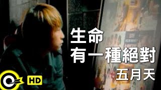 Miniatura de "五月天 Mayday【生命有一種絕對 Life Has a Kind of Certainty】Official Music Video"