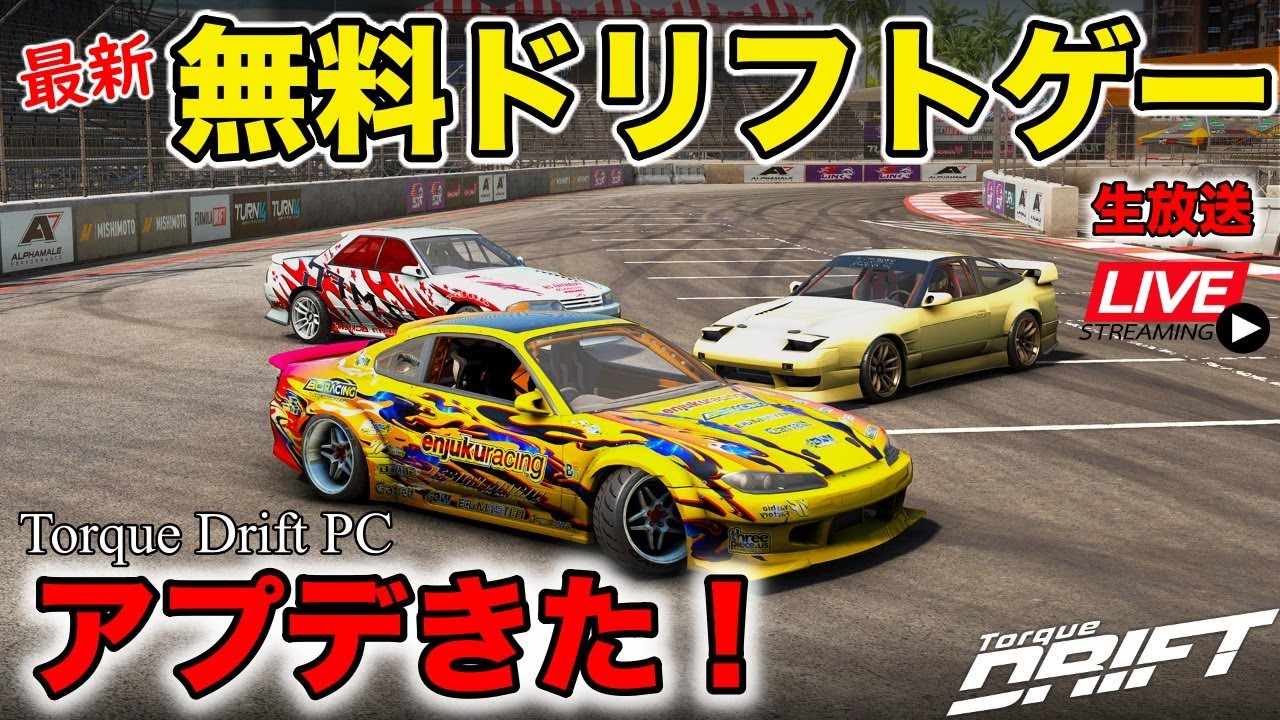無料 アプデ来た スマホもパソコンもいっしょにできる 最新のレースゲームでドリフトしよう Torque Drift Pc Youtube 無料 アプデ来た スマホもパソコンもいっしょにできる 最新のレースゲームでドリフトしよう Torque Drift Pc Youtube