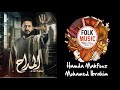 بروجكت لتتر مقدمة مسلسل المداح من مكتبة Folk Music2022 