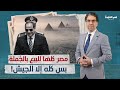 مصر بقت رخيصة على يد السيسي باع 32 شركة دفعة واحد لكن كله إلا الجيش شركاتهم خط أحمر 