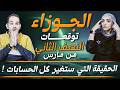 برج الجوزاء النصف الثاني من مارس 2026 الحقيقة التي ستغير كل الحسابات
