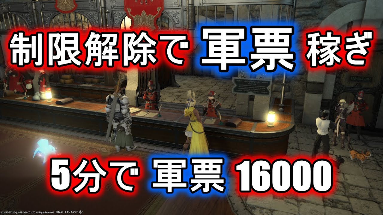 ff14 軍票 集め