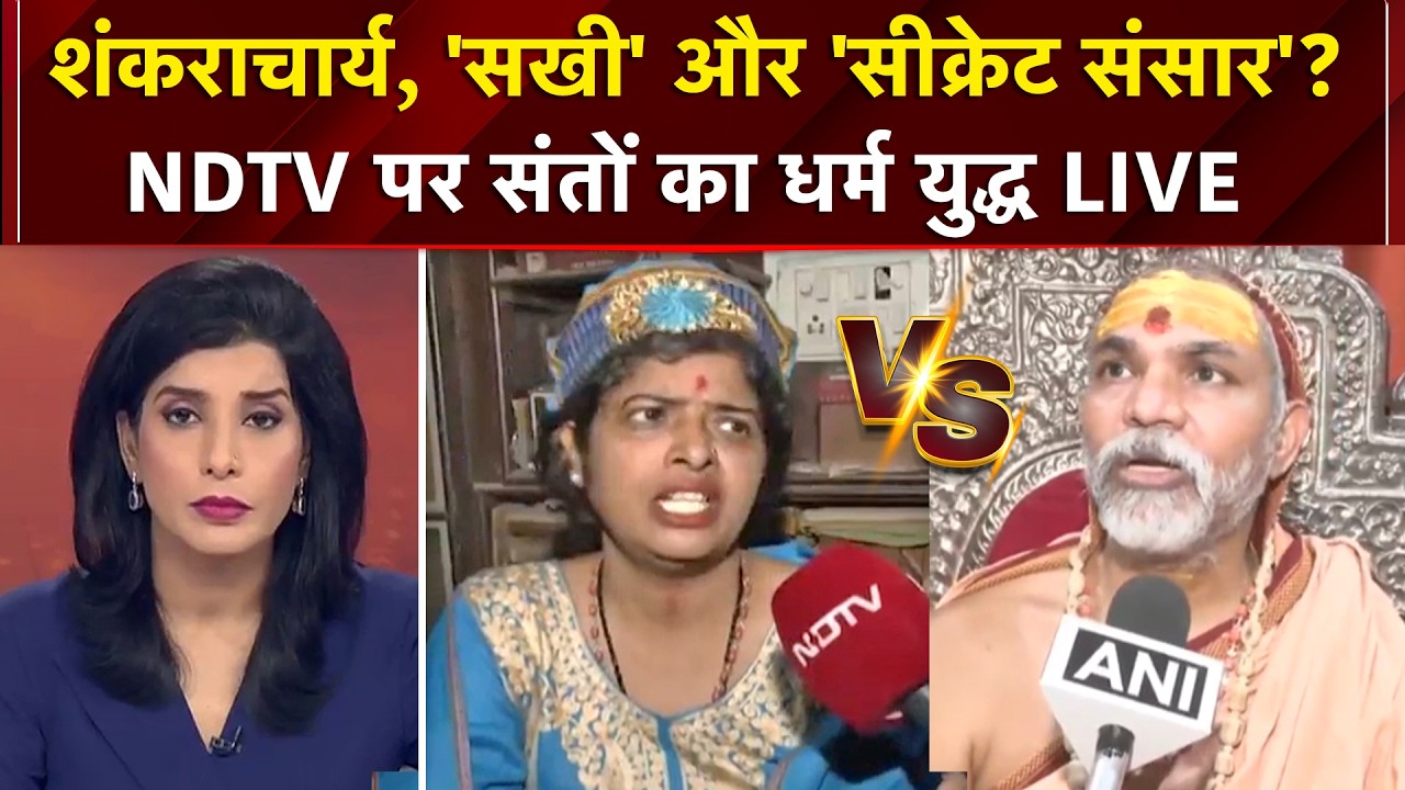 Shankaracharya Avimukteshwaranand के मठ को लेकर लेखिका भूमिका द्विवेदी के सनसनीखेज आरोप