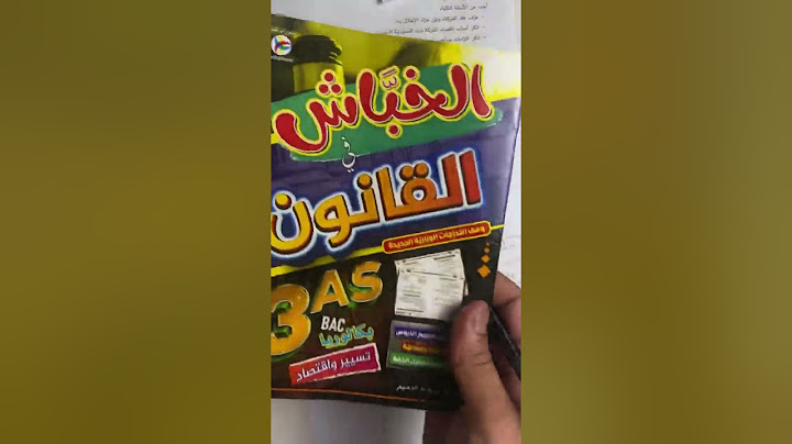 المراجعة الشاملة لاختبار القانون قوة وضعيات جميع الدروس ✅🔥