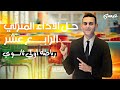 حل اسئلة الاداء المنزلي الاسبوع الرابع عشر رياضيات الصف الاول الثانوي الترم الاول 2025