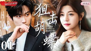 Download Lagu 【2025 Sweet Drama】Sniper for Butterfly 01丨Met Too Late💕Loved Just in Time🔥#chinesedrama #love MP3