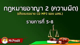 กฎหมายอาญา 2  - (2/4)  #กฎหมายอาญา #กฎหมาย