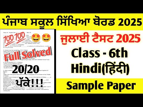 Class 6th Hindi