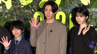 相葉雅紀は早食い!?　後輩・上原剣心らが「未知の一面」明かす　映画「“それ”がいる森」公開前夜祭(相葉雅紀 松本穂香 上原剣心 江口のりこ 中田秀夫)