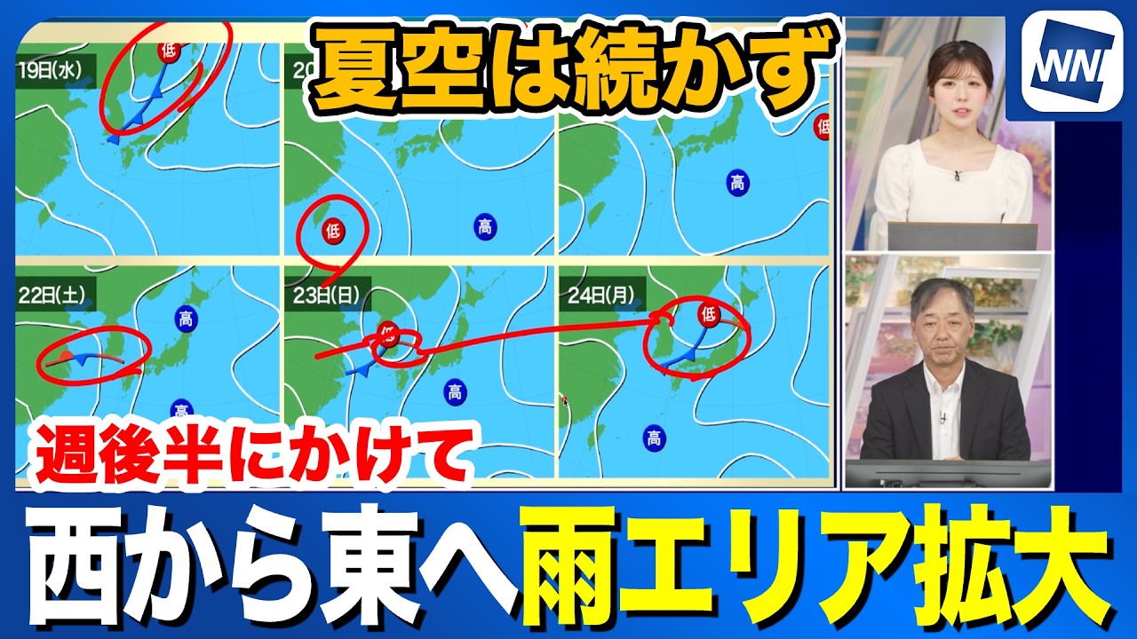 【週間天気】週後半にかけて西から東へ雨エリア拡大