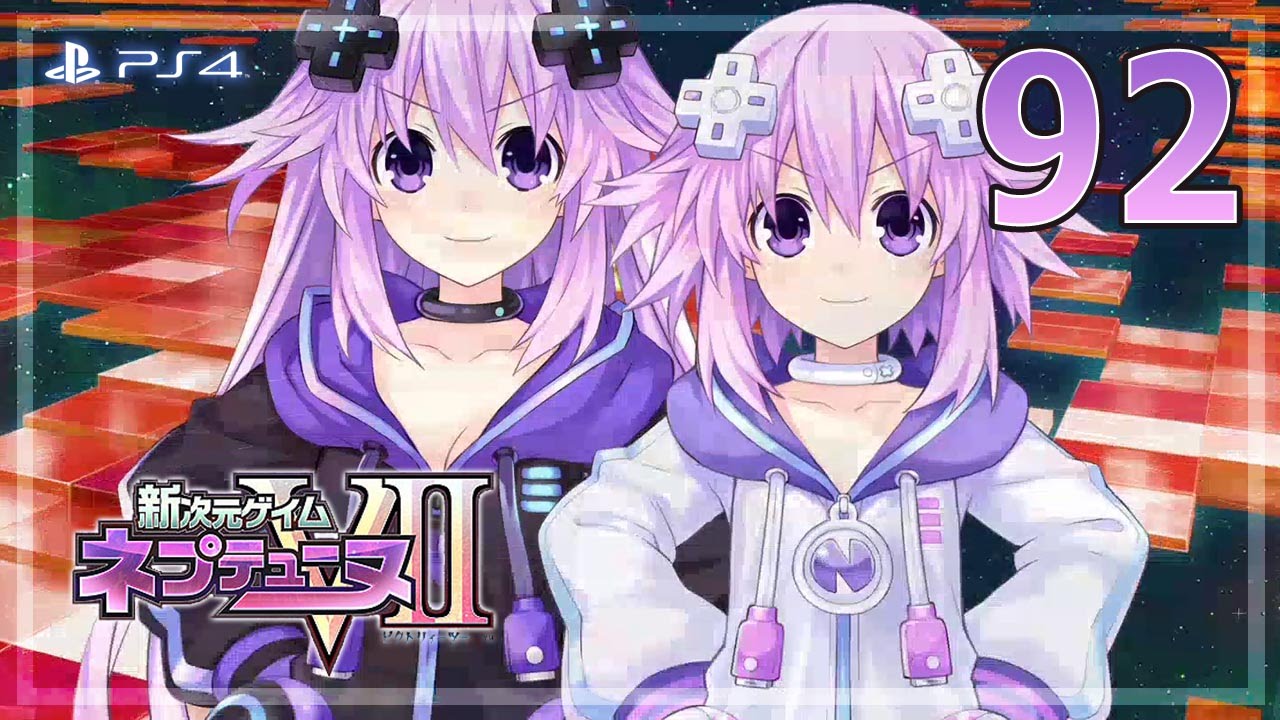新次元ゲイム ネプテューヌvii Hyperdimension Neptunia Victory Ii Ps4 92 Heart Dimension Game Neptune H Youtube 新次元ゲイム ネプテューヌvii Hyperdimension Neptunia Victory Ii Ps4 92 Heart Dimension Game Neptune H Youtube