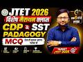 JTET 2026 SST Pedagogy MCQ 🔥 | Pedagogy Marathon Class LIVE | परीक्षा में ऐसे ही सवाल आएंगे