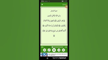 #قرآن كريم - سوره قريش ( الشيخ ياسر الدوسري ) ( 106 )
