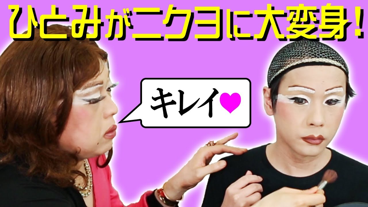 肉 の 小路 に く よ 素顔