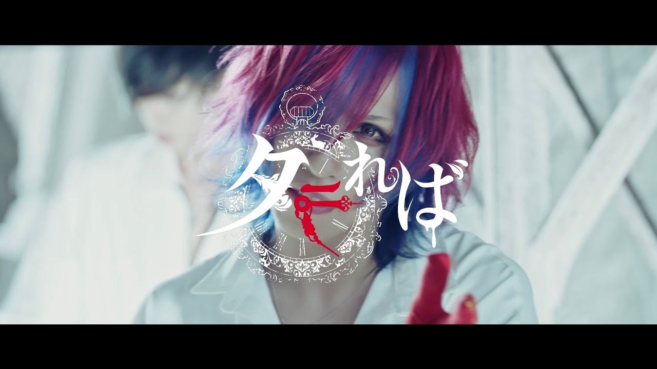 六月の雨(MVFULL)/タラれば - YouTube