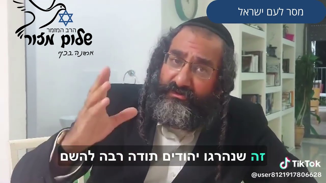 הרב שלום מזור בדברי חיזוק בזמן מלחמה