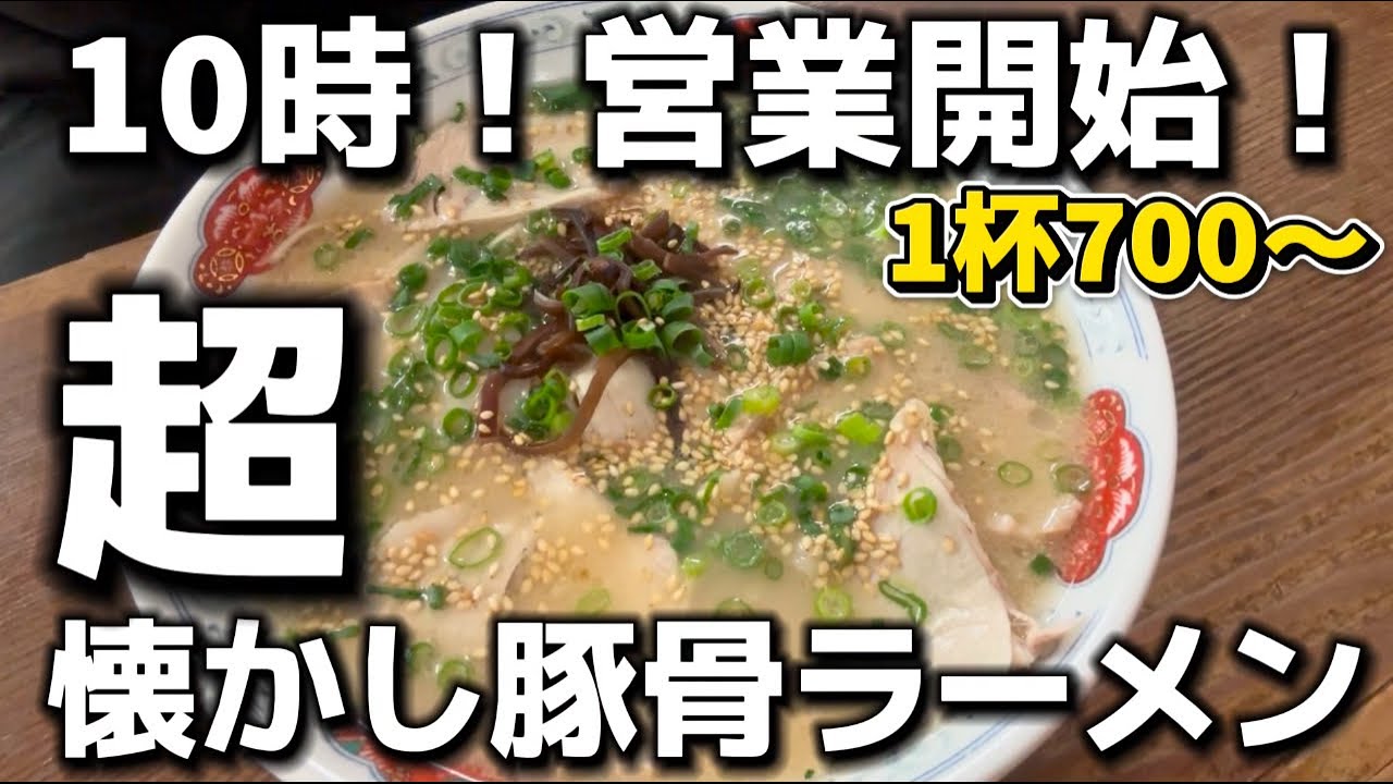 田川市猪国にあるうどんとラーメンを提供する超老舗店に行ってみた  
