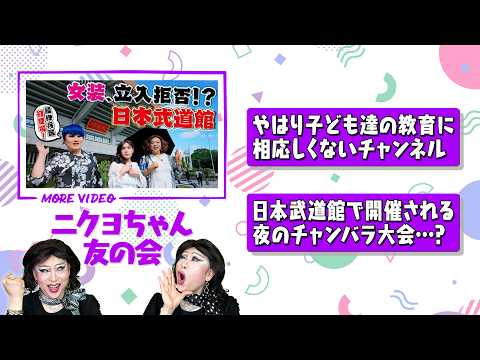 教育に相応しくないチャンネル＆武道館で夜のチャンバラ大会？【九段下さんぽ①】