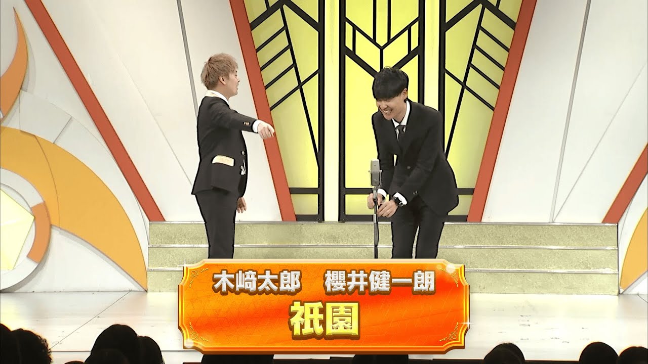 祇園 【よしもと漫才劇場 11周年記念SPネタ】