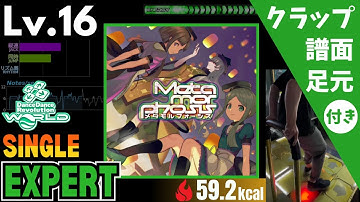 【DDR WORLD】Lv.16 トランスダンスアナーキー（ESP）【譜面＋足元＋クラップ】