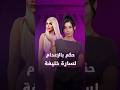 حكم بالإعدام لسارة خليفة mp3