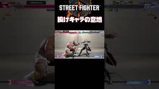 投げ負けられないマノンとザンギ #sf6 #streetfighter6