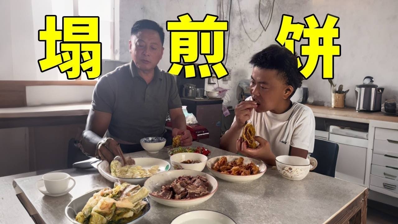 今天跟老妈塌煎饼，老妈烙了厚厚一叠，直接吃到嗨！【正经吃货小军哥】