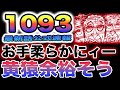 【ワンピース 1093ネタバレ速報】黄猿余裕か?ニカルフィに振り回されてもいつも通り!鉄の巨人がゲームチェンジャーになる?!(予想妄想)