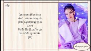 2Themoon - Removed Khmer Lyrics