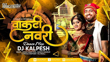 Vakti Navri | Dj Kalpesh | Akshay Patil | Pankaj Thakur | Ritu Patil | Pinjryat Popat Bole