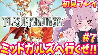 【テイルズオブファンタジア】モリスンさんに会いにいきたい！ #7【初見プレイ/モモツナ】