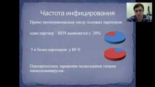 ВПЧ-инфекция и остроконечные кондиломы, вебинар 15.05.2015