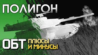 ПОЛИГОН 199: ОБТ — плюсы и минусы / War Thunder