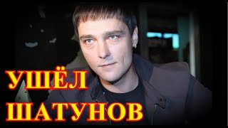 ЧАС НАЗАД ПРОСТИЛИСЬ С ШАТУНОВЫМ....5 МИНУТ НАЗАД ПРИШЛА УЖАСНАЯ ВЕСТЬ....