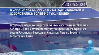 Новостная Лента Телеканала Интекс 20.05.24.