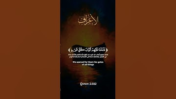 تلاوة مباركة بصوت جميل سورة اعراف #quran #اكسبلور #isl #islamic